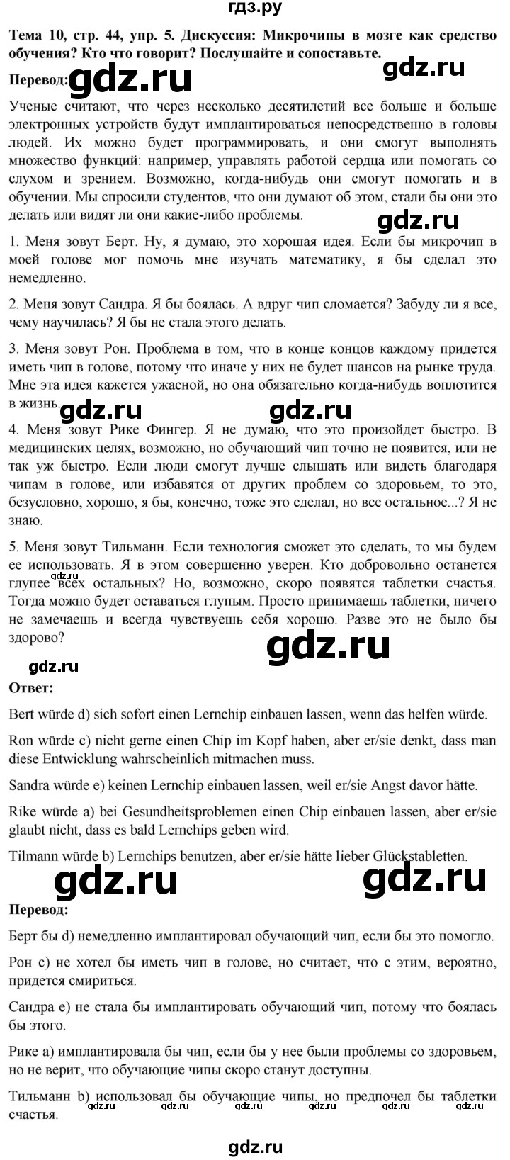 ГДЗ по немецкому языку 9 класс  Аверин рабочая тетрадь Horizonte  страница - 44, Решебник 2024