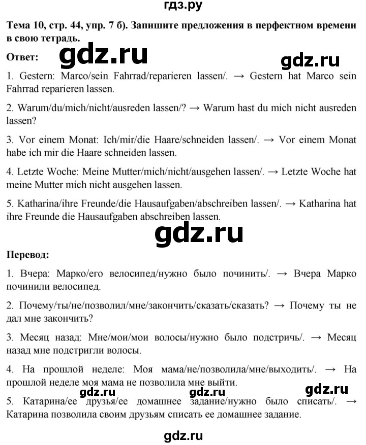 ГДЗ по немецкому языку 9 класс  Аверин рабочая тетрадь Horizonte  страница - 44, Решебник 2024