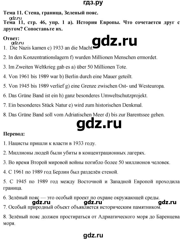 ГДЗ по немецкому языку 9 класс  Аверин рабочая тетрадь Horizonte  страница - 46, Решебник 2024