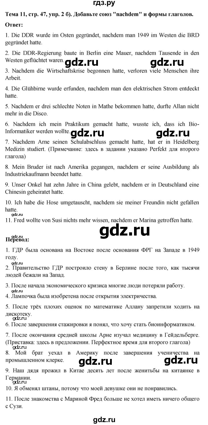 ГДЗ по немецкому языку 9 класс  Аверин рабочая тетрадь Horizonte  страница - 47, Решебник 2024