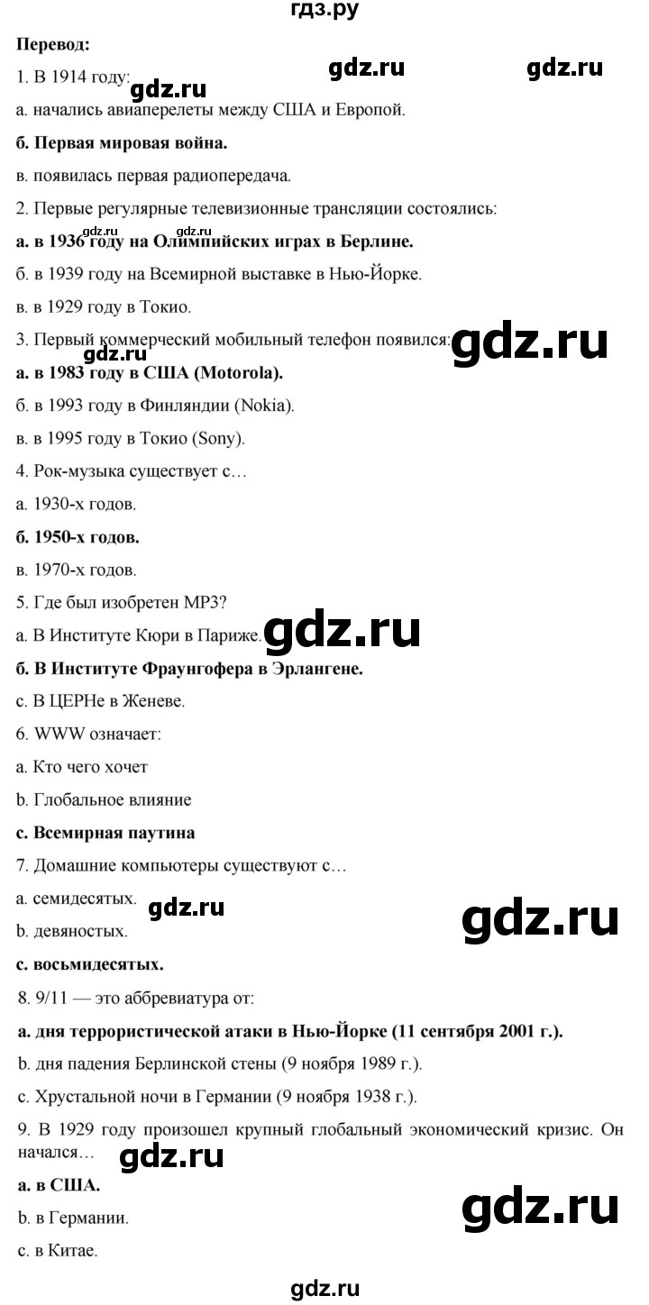 ГДЗ по немецкому языку 9 класс  Аверин рабочая тетрадь Horizonte  страница - 48, Решебник 2024