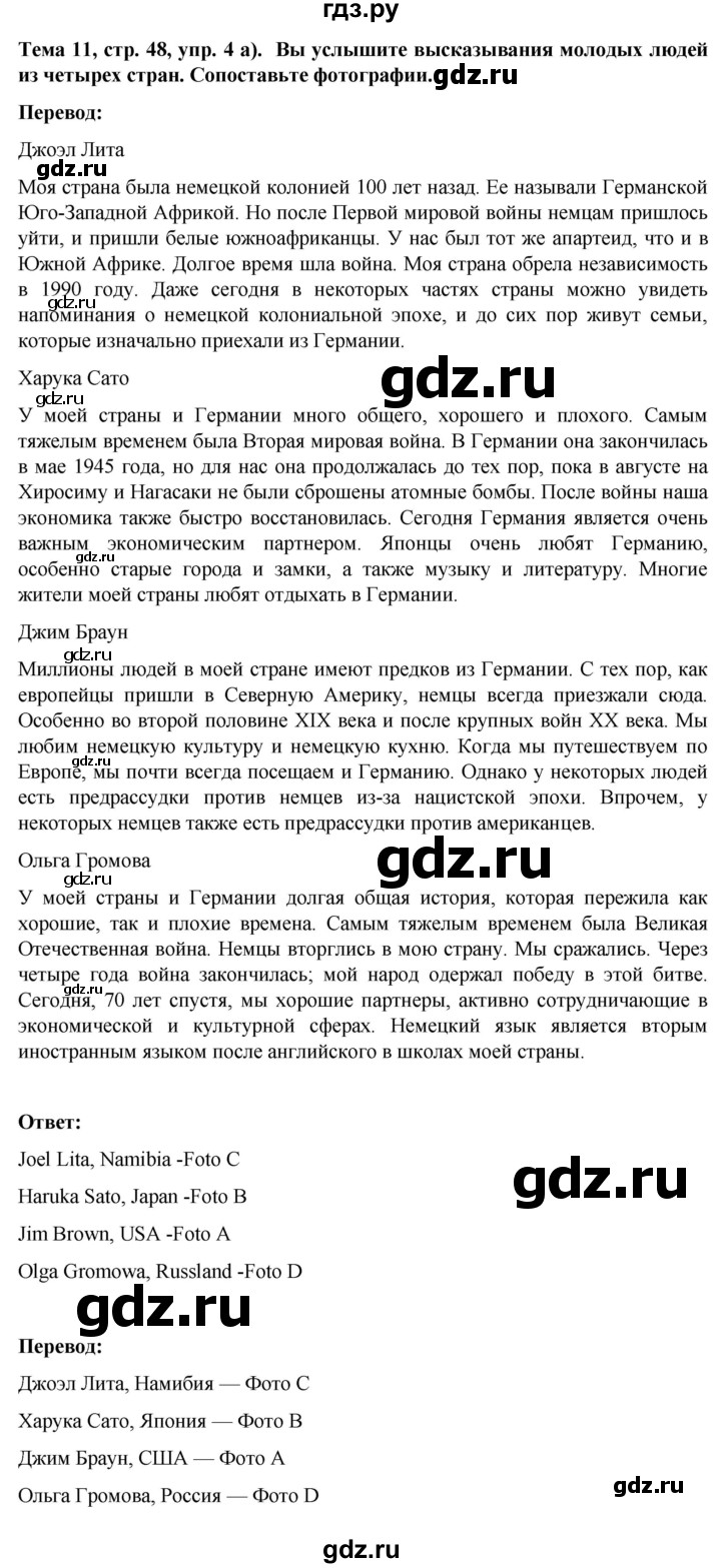 ГДЗ по немецкому языку 9 класс  Аверин рабочая тетрадь Horizonte  страница - 48, Решебник 2024