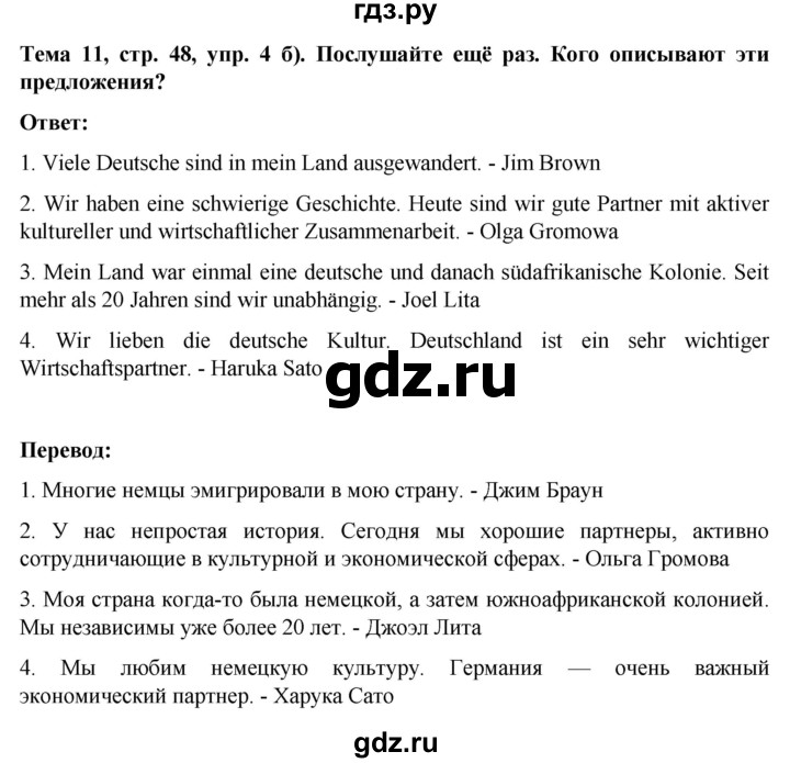 ГДЗ по немецкому языку 9 класс  Аверин рабочая тетрадь Horizonte  страница - 48, Решебник 2024