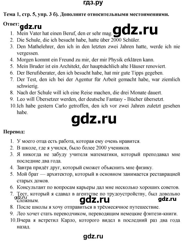 ГДЗ по немецкому языку 9 класс  Аверин рабочая тетрадь Horizonte  страница - 5, Решебник 2024