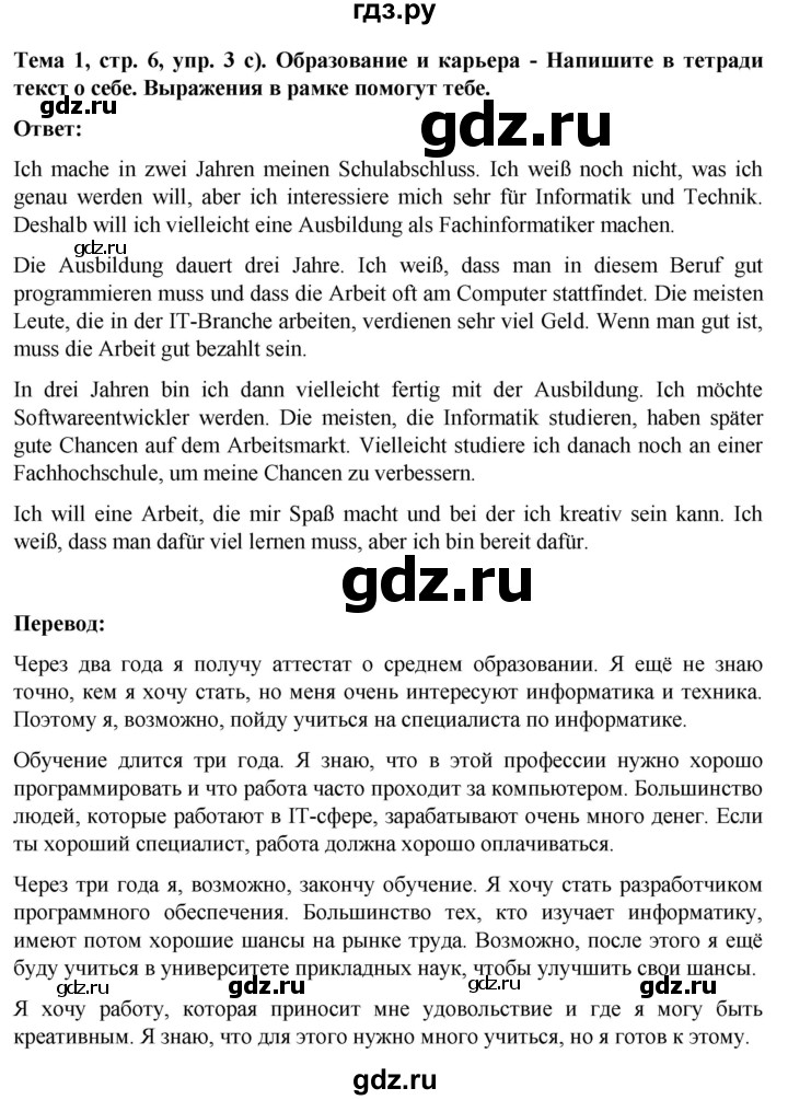 ГДЗ по немецкому языку 9 класс  Аверин рабочая тетрадь Horizonte  страница - 6, Решебник 2024