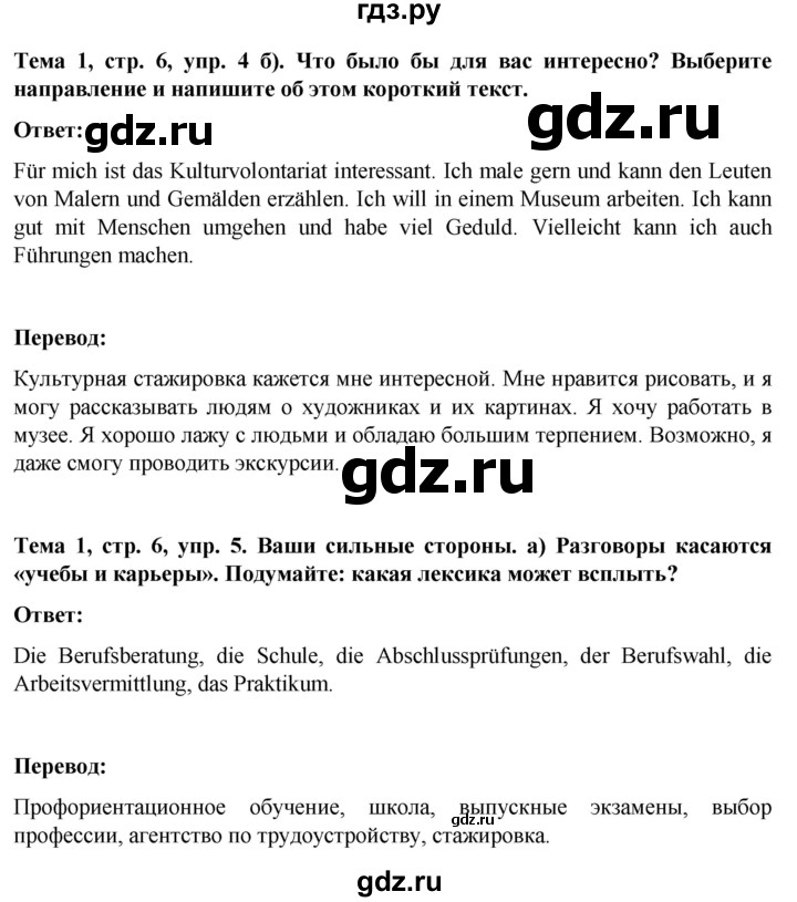 ГДЗ по немецкому языку 9 класс  Аверин рабочая тетрадь Horizonte  страница - 6, Решебник 2024