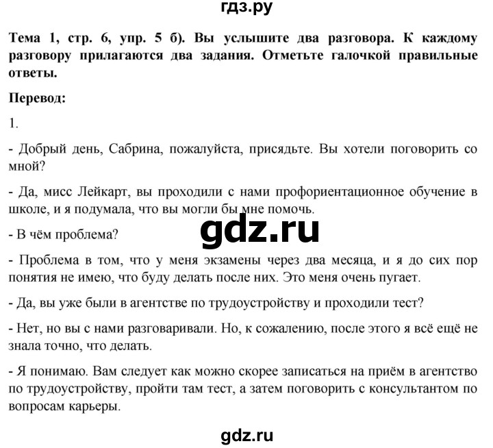 ГДЗ по немецкому языку 9 класс  Аверин рабочая тетрадь Horizonte  страница - 6, Решебник 2024