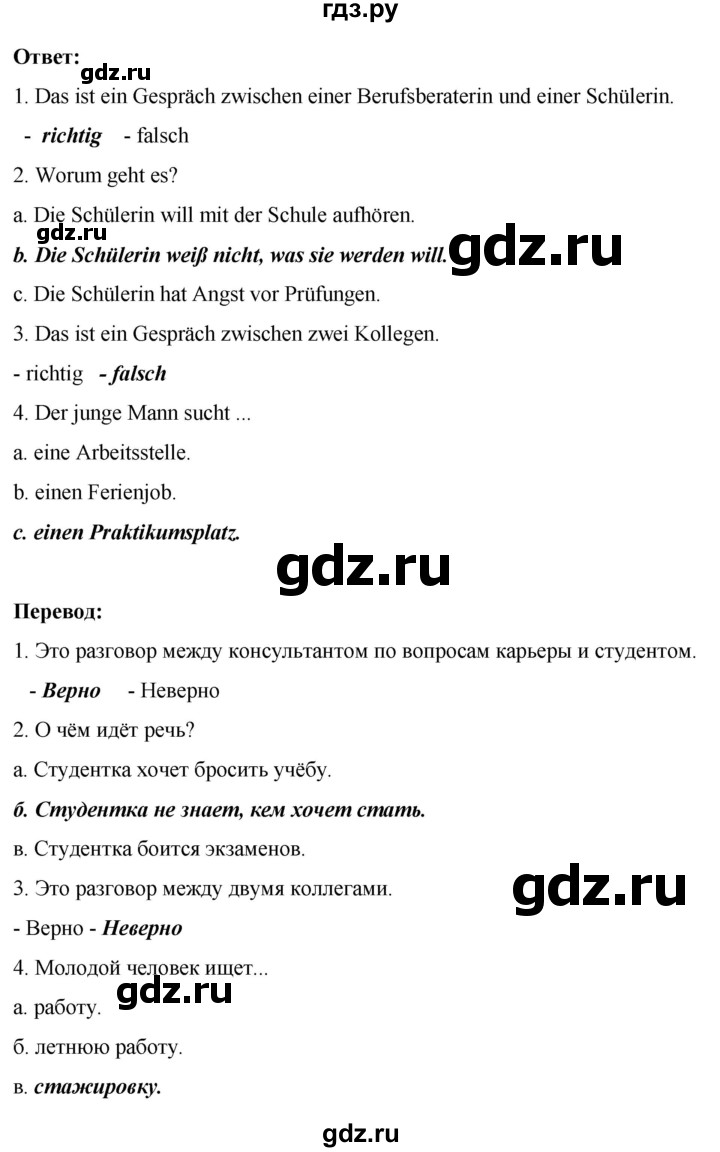 ГДЗ по немецкому языку 9 класс  Аверин рабочая тетрадь Horizonte  страница - 6, Решебник 2024