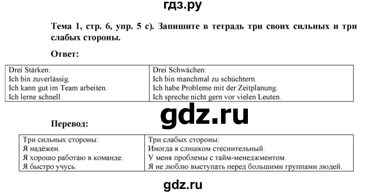 ГДЗ по немецкому языку 9 класс  Аверин рабочая тетрадь Horizonte  страница - 6, Решебник 2024