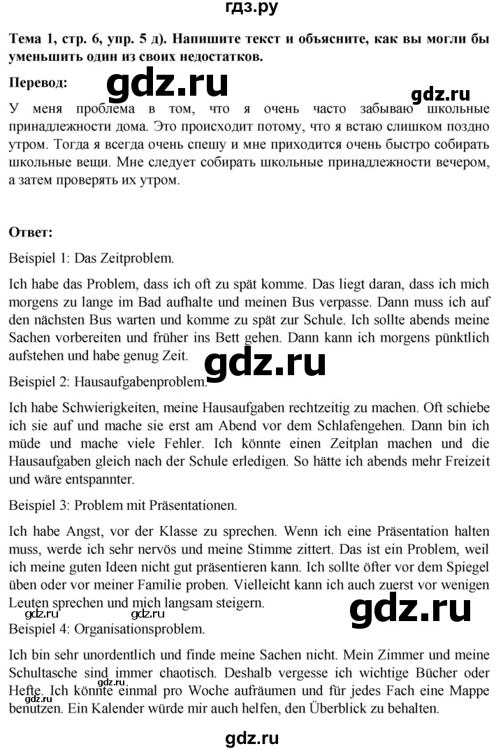 ГДЗ по немецкому языку 9 класс  Аверин рабочая тетрадь Horizonte  страница - 6, Решебник 2024