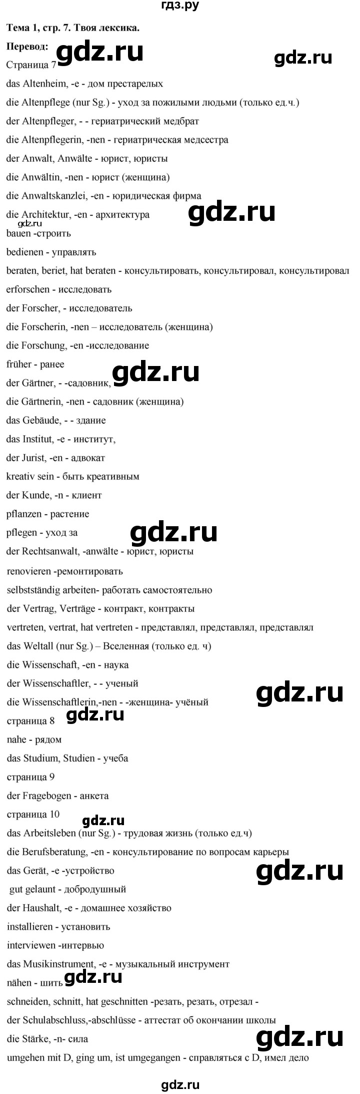 ГДЗ по немецкому языку 9 класс  Аверин рабочая тетрадь Horizonte  страница - 7, Решебник 2024