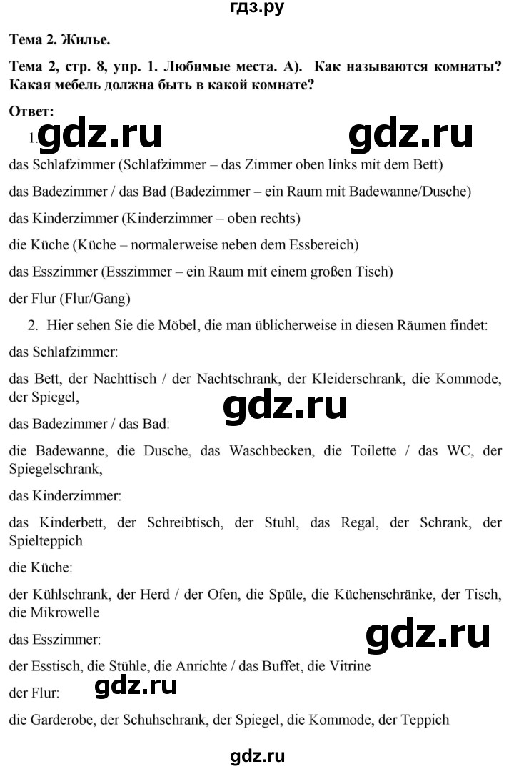 ГДЗ по немецкому языку 9 класс  Аверин рабочая тетрадь Horizonte  страница - 8, Решебник 2024