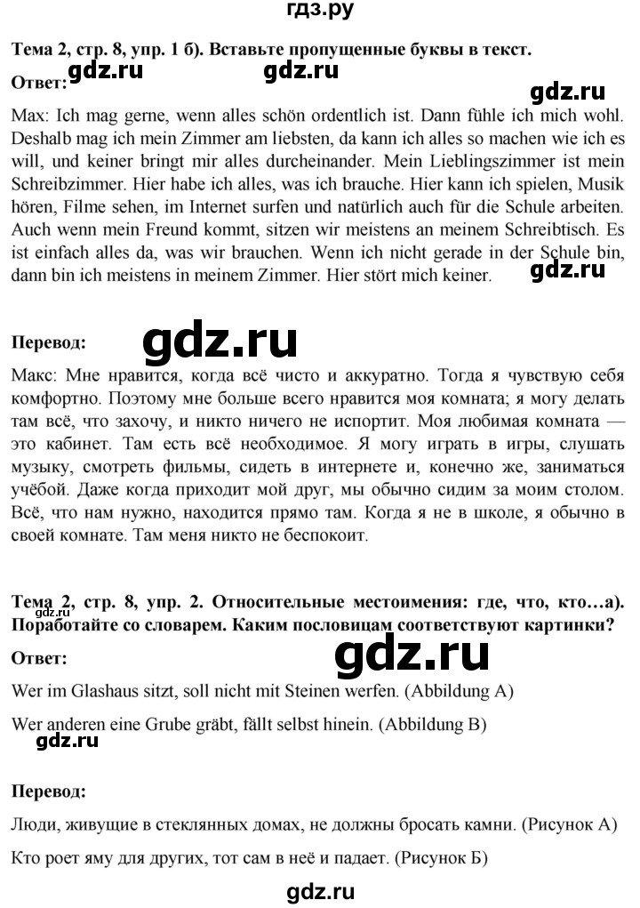 ГДЗ по немецкому языку 9 класс  Аверин рабочая тетрадь Horizonte  страница - 8, Решебник 2024