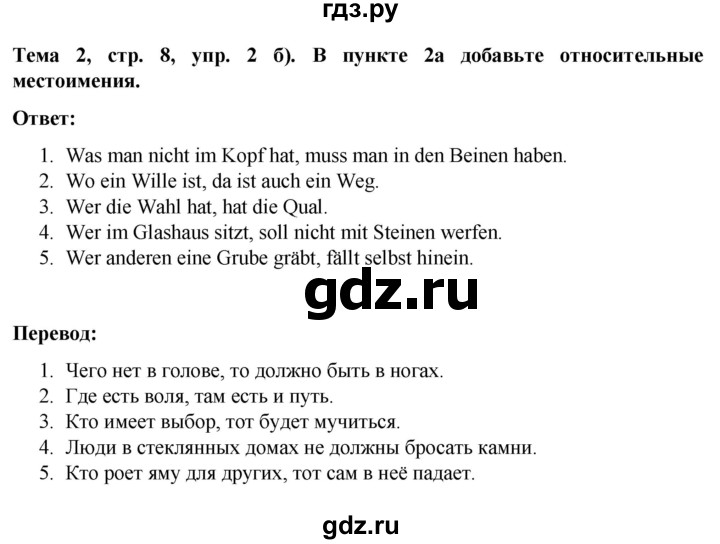 ГДЗ по немецкому языку 9 класс  Аверин рабочая тетрадь Horizonte  страница - 8, Решебник 2024