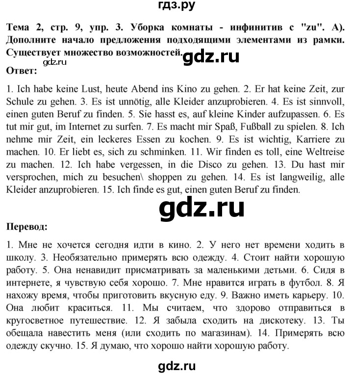 ГДЗ по немецкому языку 9 класс  Аверин рабочая тетрадь Horizonte  страница - 9, Решебник 2024