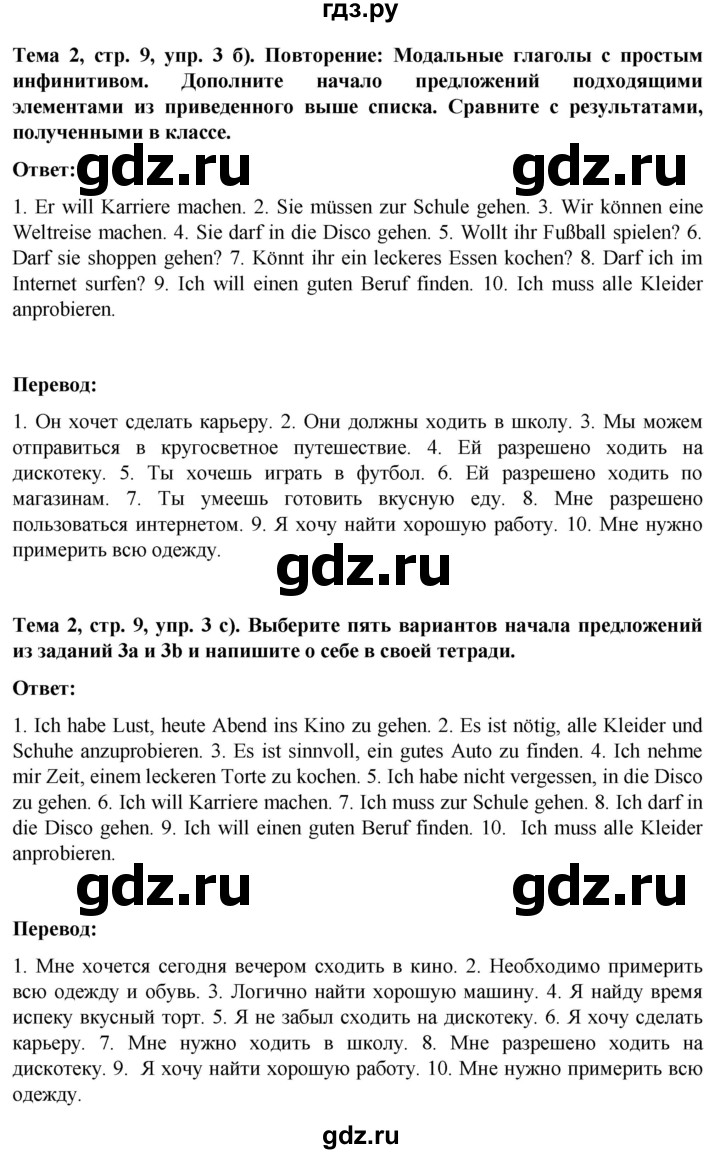 ГДЗ по немецкому языку 9 класс  Аверин рабочая тетрадь Horizonte  страница - 9, Решебник 2024