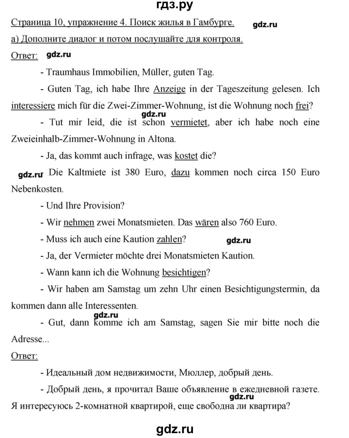 ГДЗ по немецкому языку 9 класс  Аверин рабочая тетрадь Horizonte  страница - 10, Решебник №1