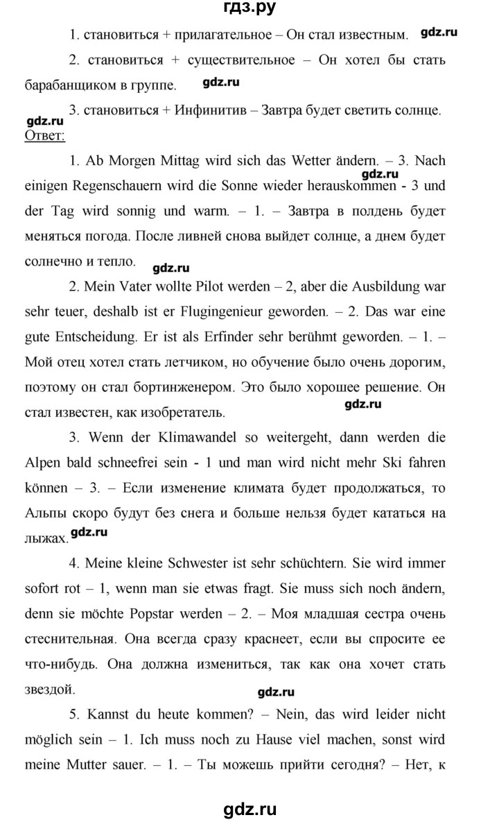 ГДЗ по немецкому языку 9 класс  Аверин рабочая тетрадь Horizonte  страница - 12, Решебник №1