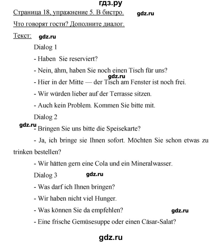 ГДЗ по немецкому языку 9 класс  Аверин рабочая тетрадь Horizonte  страница - 18, Решебник №1