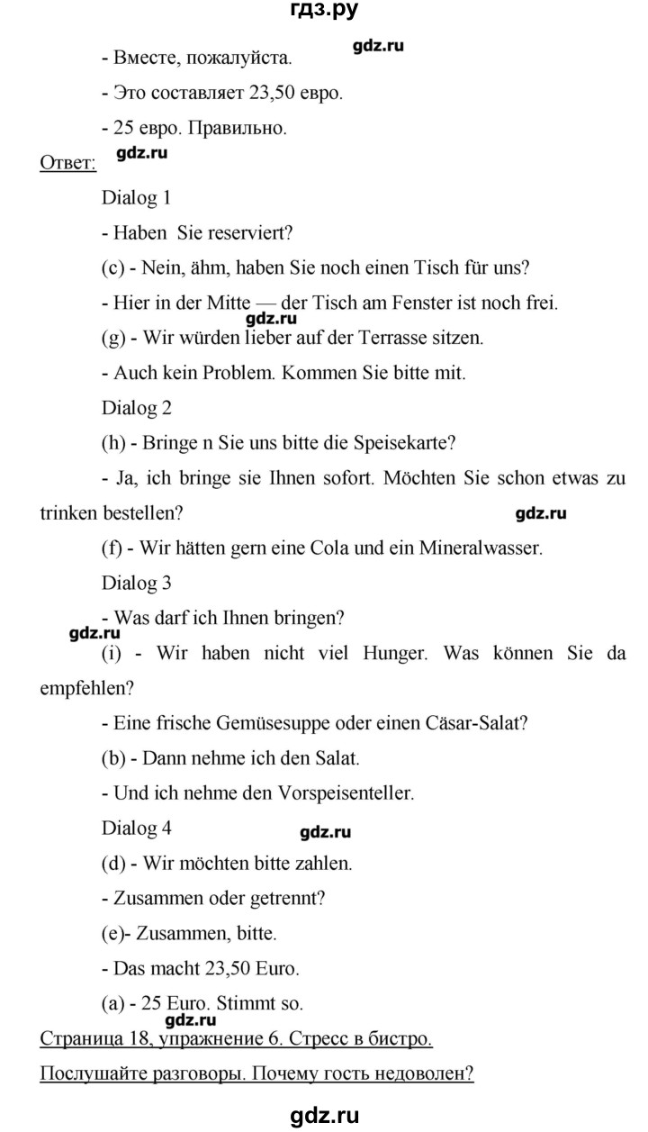 ГДЗ по немецкому языку 9 класс  Аверин рабочая тетрадь Horizonte  страница - 18, Решебник №1