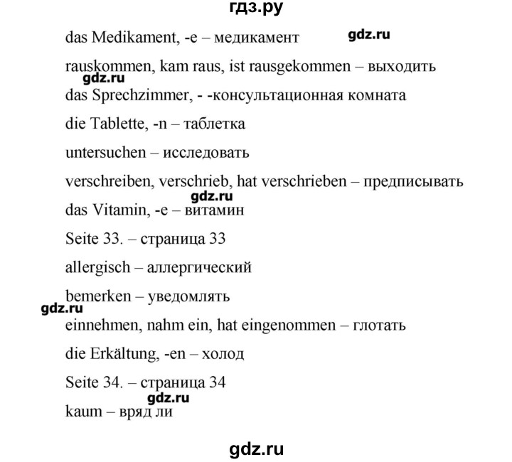 ГДЗ по немецкому языку 9 класс  Аверин рабочая тетрадь Horizonte  страница - 23, Решебник №1