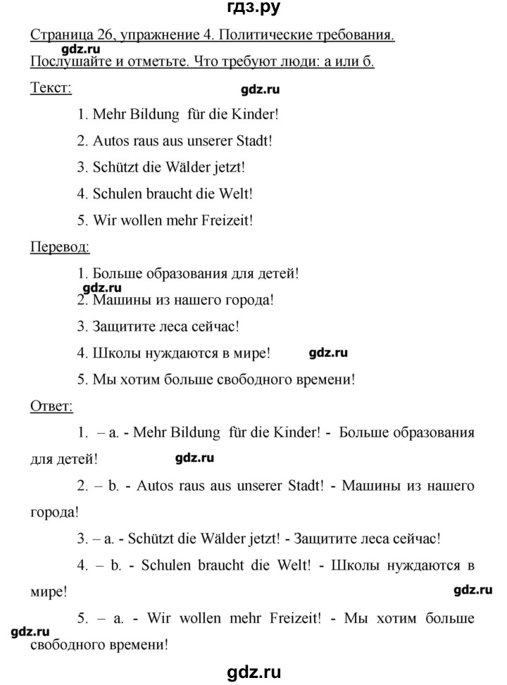 ГДЗ по немецкому языку 9 класс  Аверин рабочая тетрадь Horizonte  страница - 26, Решебник №1