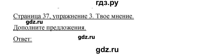 ГДЗ по немецкому языку 9 класс  Аверин рабочая тетрадь Horizonte  страница - 37, Решебник №1