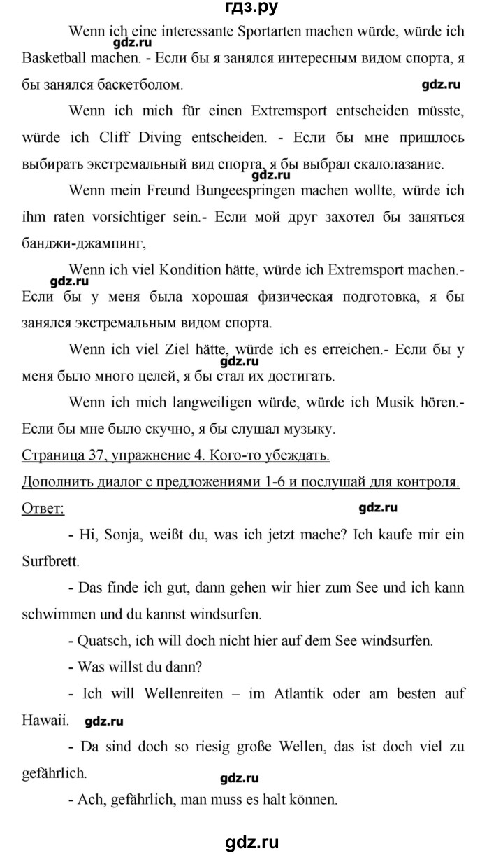 ГДЗ по немецкому языку 9 класс  Аверин рабочая тетрадь Horizonte  страница - 37, Решебник №1