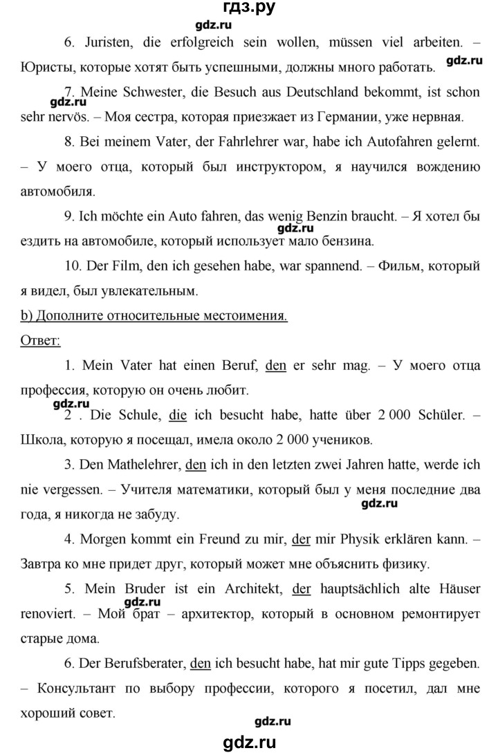 ГДЗ по немецкому языку 9 класс  Аверин рабочая тетрадь Horizonte  страница - 5, Решебник №1