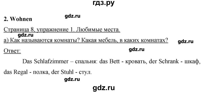 ГДЗ по немецкому языку 9 класс  Аверин рабочая тетрадь Horizonte  страница - 8, Решебник №1