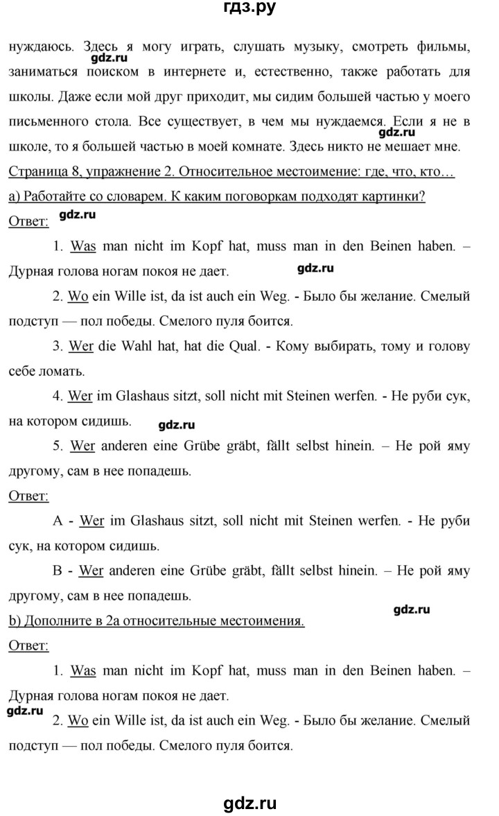 ГДЗ по немецкому языку 9 класс  Аверин рабочая тетрадь Horizonte  страница - 8, Решебник №1