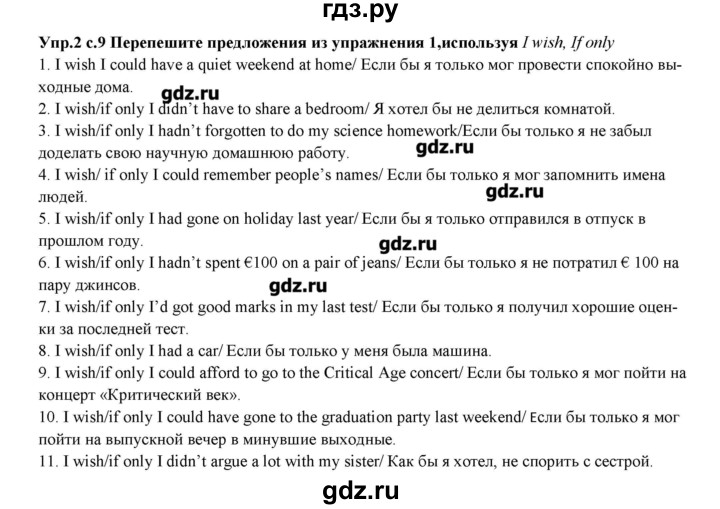 ГДЗ по английскому языку 10 класс Вербицкая рабочая тетрадь forward  unit 1 / grammar 2 - 2, Решебник