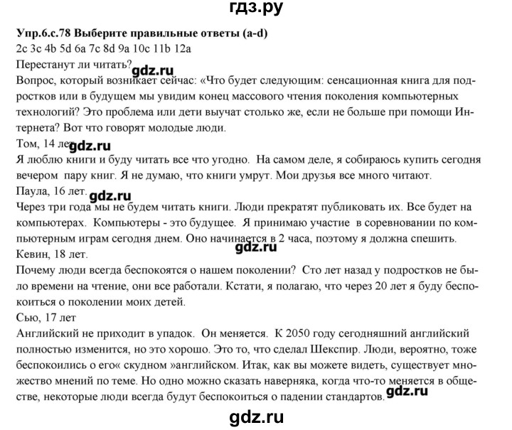 ГДЗ по английскому языку 10 класс Вербицкая рабочая тетрадь forward  unit 10 / grammar - 6, Решебник