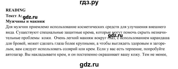 ГДЗ по английскому языку 10 класс Вербицкая рабочая тетрадь forward  unit 5 / reading - 1, Решебник