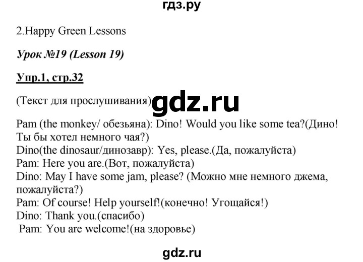 ГДЗ по английскому языку 3 класс Биболетова Enjoy English  страница - 32, Решебник №1 к учебнику 2016