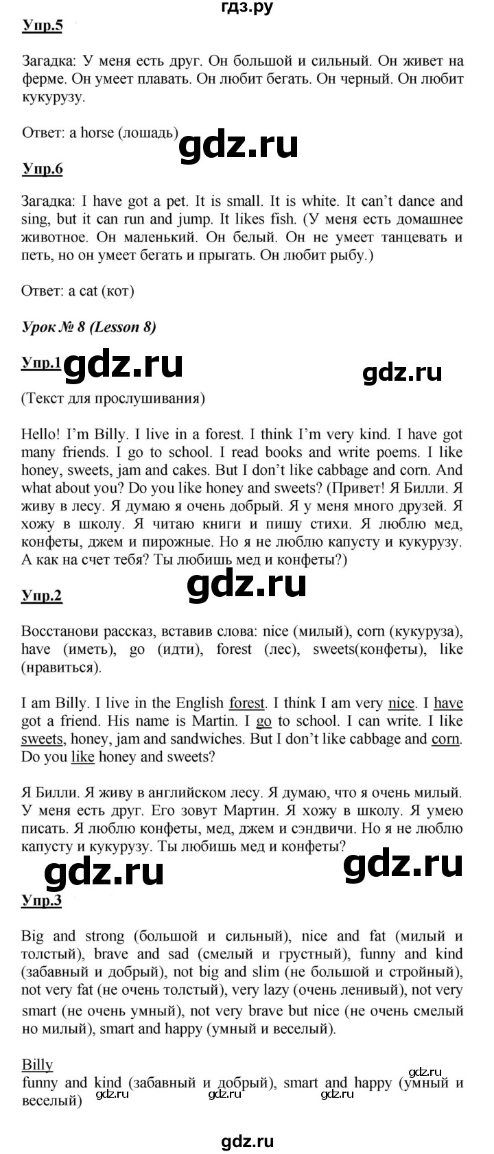 ГДЗ по английскому языку 3 класс Биболетова Enjoy English  страница - 17, Решебник к учебнику 2023