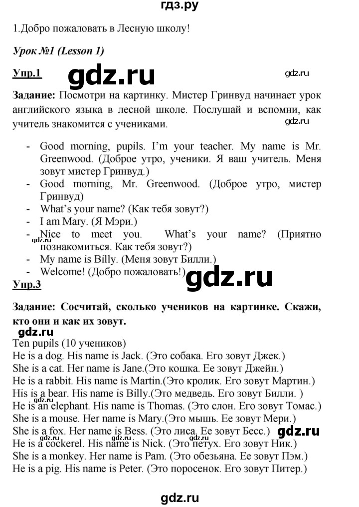 ГДЗ по английскому языку 3 класс Биболетова Enjoy English  страница - 6, Решебник к учебнику 2023