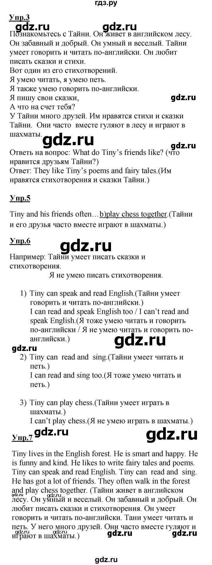 ГДЗ по английскому языку 3 класс Биболетова Enjoy English  страница - 60, Решебник к учебнику 2023