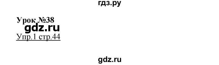 ГДЗ по английскому языку 3 класс Биболетова рабочая тетрадь с контрольными работами Enjoy English  страница - 44, Решебник №1 к тетради 2016