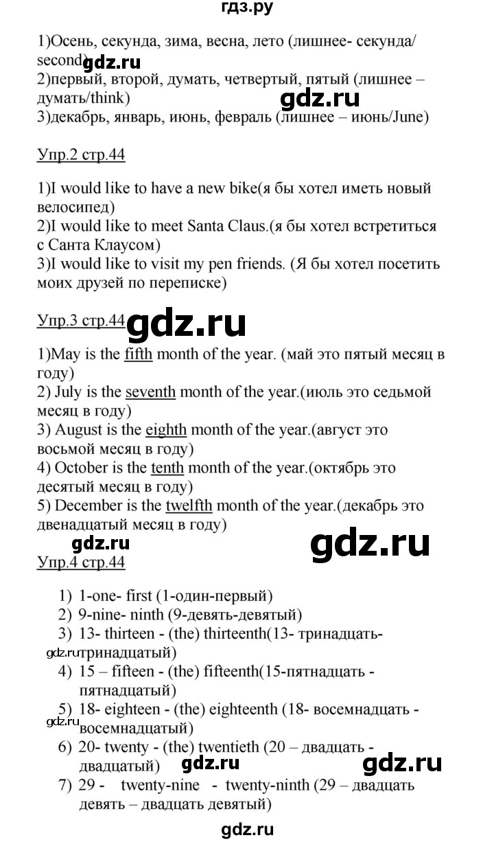 ГДЗ страница 44 английский язык 3 класс рабочая тетрадь с контрольными  работами Enjoy English Биболетова, Денисенко