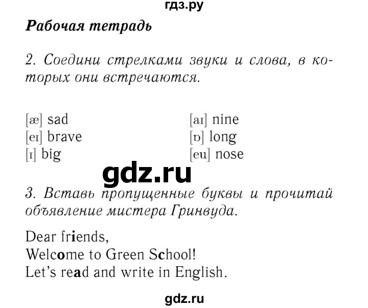 Английский язык рабочая тетрадь стр 22. Английский биболетова тетрадь решебник 3. Английский язык 3 класс м з биболетова рабочая. Биболетова 3 класс рабочая тетрадь 1 урок. Английский язык 3 класс рабочая тетрадь биболетова.