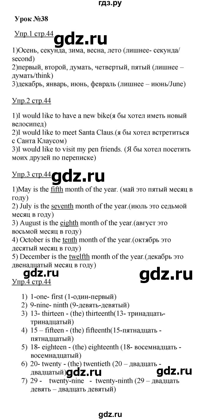 ГДЗ страница 44 английский язык 3 класс рабочая тетрадь с контрольными  работами Enjoy English Биболетова, Денисенко