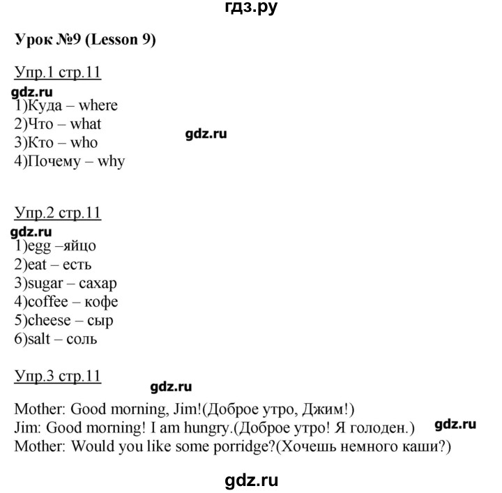 ГДЗ Страница 11 Английский Язык 3 Класс Рабочая Тетрадь С.