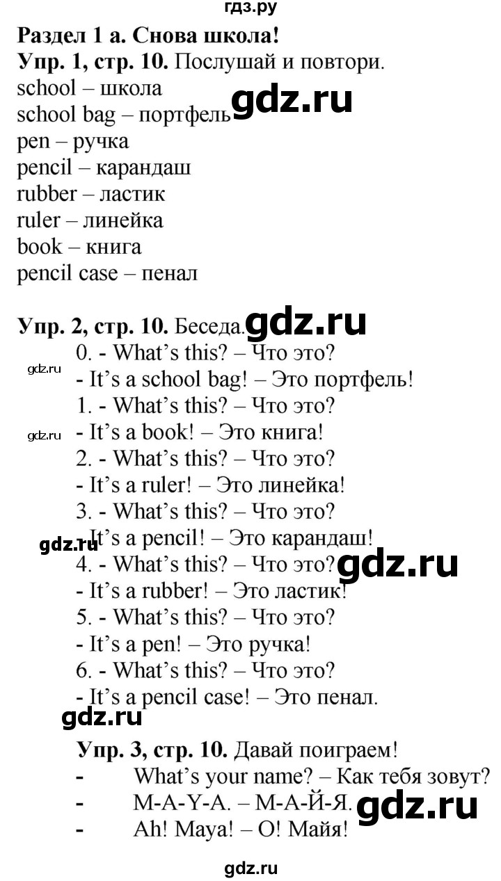 ГДЗ по английскому языку 3 класс  Быкова Spotlight  часть 1. страница - 10, Решебник к учебнику 2023