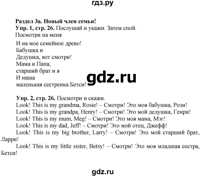 ГДЗ по английскому языку 3 класс  Быкова Spotlight  часть 1. страница - 26, Решебник к учебнику 2023