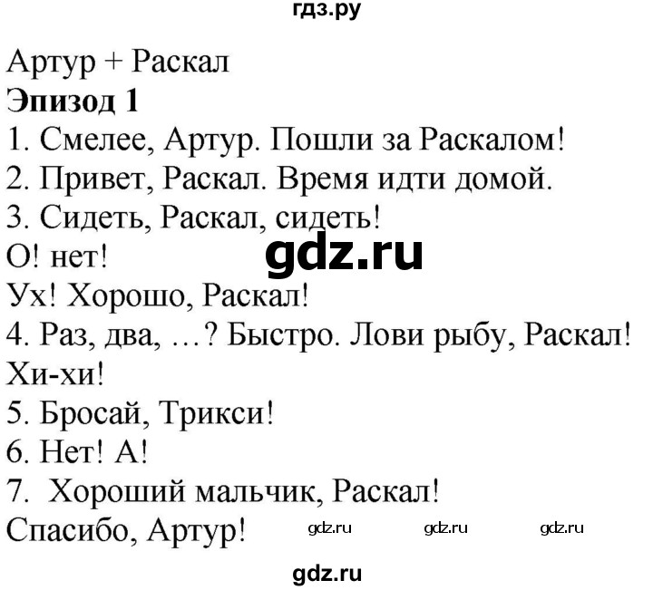 ГДЗ по английскому языку 3 класс Быкова Spotlight  часть 1. страница - 42, Решебник к учебнику 2023