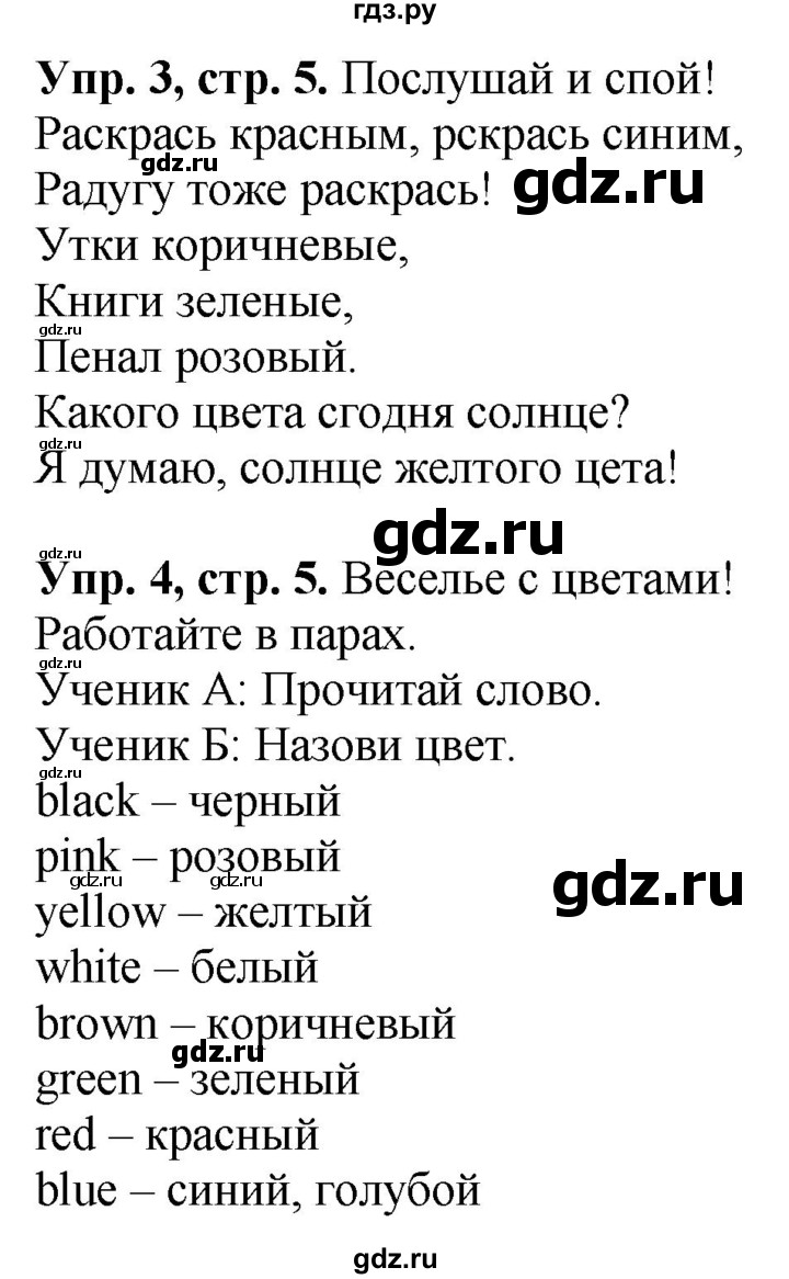 ГДЗ по английскому языку 3 класс  Быкова Spotlight  часть 1. страница - 5, Решебник к учебнику 2023