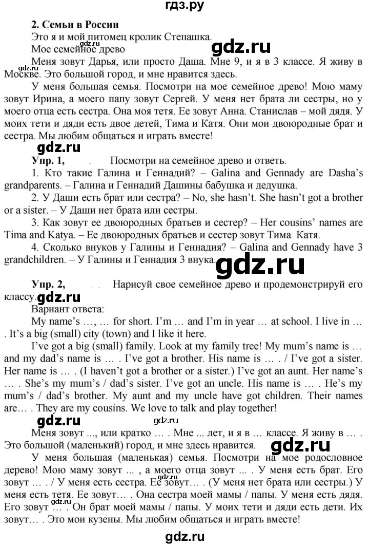 ГДЗ по английскому языку 3 класс  Быкова Spotlight  часть 1. страница - 83 (163), Решебник к учебнику 2023