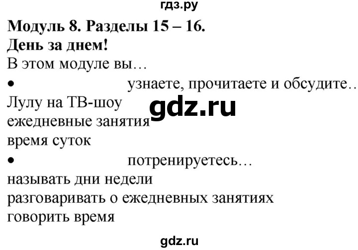 ГДЗ по английскому языку 3 класс  Быкова Spotlight  часть 2. страница - 57 (125), Решебник к учебнику 2023