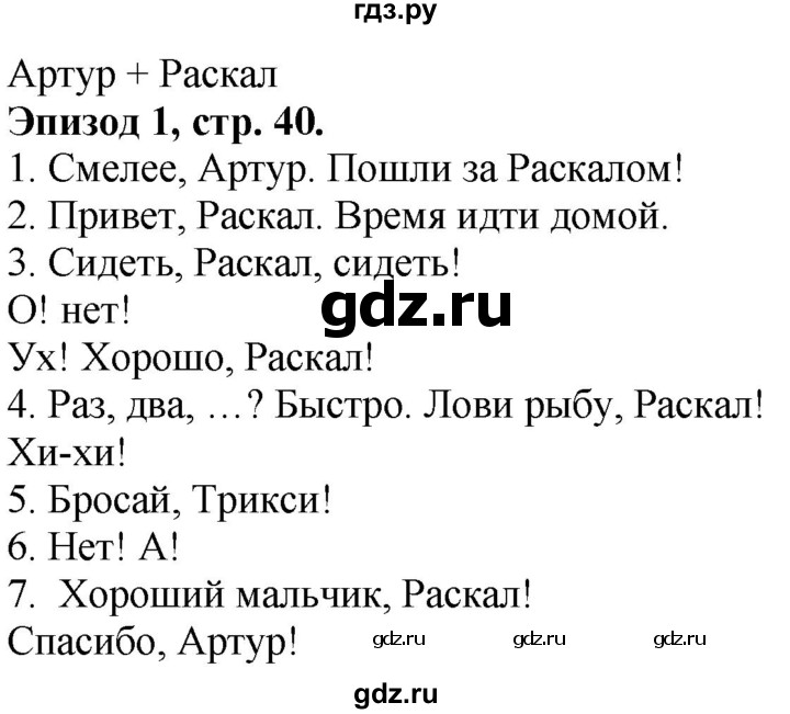 ГДЗ по английскому языку 3 класс Быкова Spotlight  часть 1. страница - 40, Решебник №1 к учебнику 2021